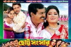 Chotto Sangsar (2011)