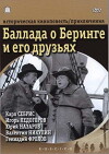 Ballada o Beringe i ego druzyakh (1971)