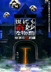 Tales of the Unusual (2000)