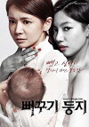 Two Mothers (2014)