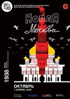 The New Moscow (1938)