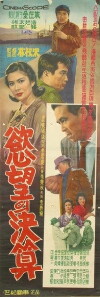 Yogmangui gyeolsan (1964)