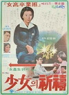 Prayer of a Girl (1976)