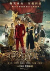 Shen mi bao zang (2018)