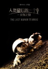 The Last Human to Mars (2016)