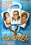 Husband by Proxy (1961)