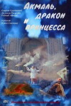 Akmal drakon i princessa (1981)