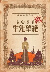 Goku sayonara zetsubô sensei (2008)