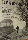 The Feast (1967)