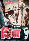 Shiva (1990)