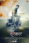 Dabang Sarkar (2018)