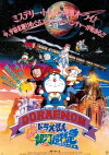 Doraemon: Nobita and the Galaxy Super-express (1996)