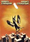 Voydite, strazhdushchie! (1987)
