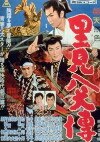Eight Brave Brothers 3 (1959)