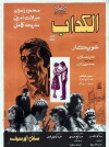 Al kaddab (1975)