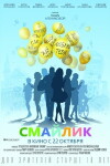 Smaylik (2014)