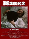 Shapka (1990)