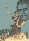 Kathanayakuralu (1971)