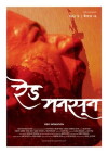 Red Monsoon (2014)