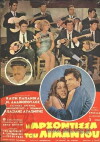 I arhontissa tou limaniou (1969)