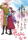 Haikara-San: Here Comes Miss Modern (2017)