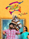Vizha (2013)