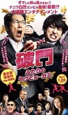 Hamon: Yakuza Boogie (2017)