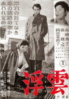 Floating Clouds (1955)