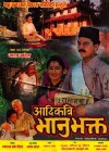 Bhanubhakta: First Poet (1999)