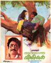 Ariyatha Veethikal (1984)