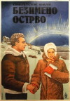 Ostrov Bezymyannyy (1946)
