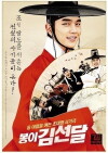 Seondal: The Man Who Sells the River (2016)
