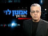 Shomer Masach (2005)