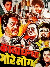Kala Dhanda Goray Log (1986)