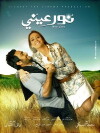 Light of My Eyes (2010)