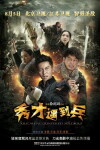 Xiu Cai Yu Dao Bing (2015)