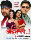 Aai Shappath..! (2006)