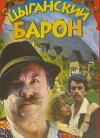 Tsyganskiy baron (1988)