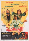 El Awantageya (1987)