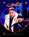 The Detective (1995)