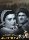 Aktrisa (1943)
