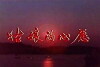 Gu niang de xin yuan (1981)