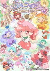 Rilu Rilu Fairilu: Yosei no Door (2016)