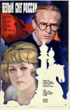 Belyy sneg Rossii (1980)