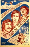 Fantaziya na temu lyubvi (1981)
