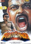 Pratibandh (1990)