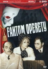 The Phantom of Operette (1970)