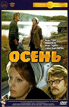 Osen (1974) - Stream Online