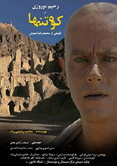 Kooh-e Khaje (2007) - Stream Online