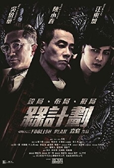 Foolish Plan (2016) - Stream Online